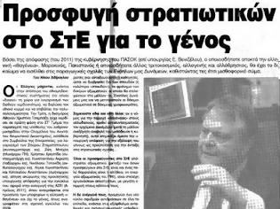 Φωτογραφία για Απάντηση αναγνώστη σχετικά με την Προσφυγή στρατιωτικών στο ΣΤΕ για το γένος