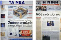 Δείτε τα πρωτοσέλιδα την παραμονή τως εκλογών του 2009