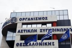 Θεσσαλονίκη: Απεργία των εργαζομένων στον ΟΑΣΘ την Πρωτομαγιά