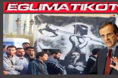 Δήλωση ΣΟΚ του Α. Σαμαρά: Η χώρα με τους λαθρομετανάστες έχει δεχθεί άοπλη εισβολή..