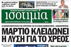 Απλήρωτοι στην Ισοτιμία κι η απεργία που... μαζεύτηκε