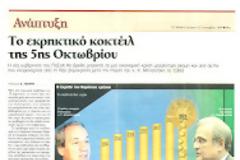 Προσοχή στις ψεύτικες υποσχέσεις, των απατεώνων πολιτικών