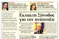 Τελευταίο υπουργικό με Λ.Παπαδήμο