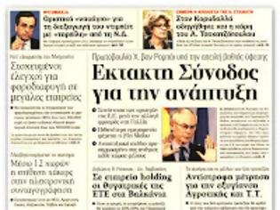 Φωτογραφία για Τελευταίο υπουργικό με Λ.Παπαδήμο