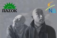 Έλληνες ή Ελληνέζοι;