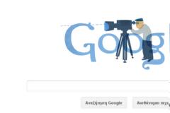 H Google τιμά την 77η επέτειο γέννησης του Θεόδωρου Αγγελόπουλου