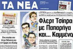Επισκόπηση Ημερήσιου Τύπου 27-4-2012