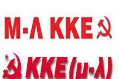 Κατεγγελία του ΚΚΕ(μ-λ) Μ-Λ ΚΚΕ για μεθοδευμένη 