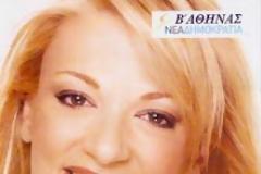 Μια πολιτισμιολόγος υποψήφια με τη Νέα Δημοκρατία