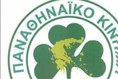 ΕΠΙΣΗΜΑ ΚΟΜΜΑ ΤΟ... ΠΑΝΑΘΗΝΑΪΚΟ ΚΙΝΗΜΑ!