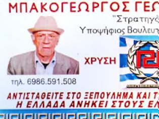 Φωτογραφία για Πέθανε ο υποψήφιος με τη Χρυσή Αυγή στην Αιτωλοακαρνανία Μπακογεώργος Γιώργος