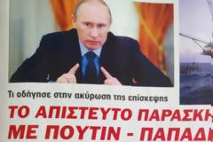 Αποκάλυψη: Το παρασκήνιο της ματαίωσης της επίσκεψης Πούτιν στην Ελλάδα