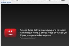 Κατέβηκε από το youtube το 