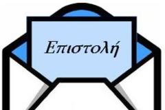 Συγκλονιστική επιστολή μαθήτριας!