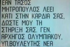 Έλεος...Ψηφίστε τον Τάσο Μητρόπουλο της καρδιάς σας!!!