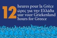 Πολιτιστική εκδήλωση για την Ελλάδα στις Βρυξέλλες