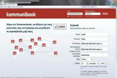 Κommunibook : To Facebook των κομμουνιστών