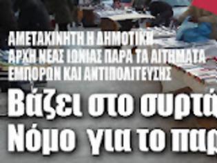 Φωτογραφία για Απίστευτο! Βάζει στο συρτάρι το νόμο για το παρεμπόριο