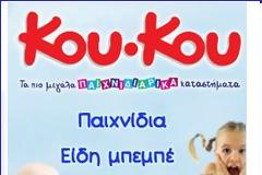 Απεργούν σήμερα οι εργαζόμενοι του ΚΟΥ-ΚΟΥ