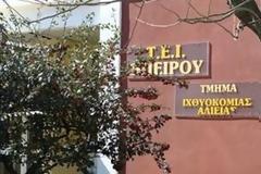 Kλείνουν τρία τμήματα του ΤΕΙ Ηπείρου