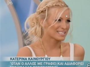Φωτογραφία για Κατερίνα Καινούργιου : «Όσο με γράφει ένας άντρας, τόσο κολλάω»