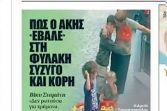 Αθλιότητα του Πρώτου Θέματος κατά της Αρετής Τσοχατζοπούλου