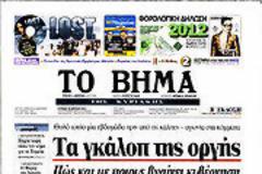 Επισκόπηση Κυριακάτικου Τύπου 29-4-2012