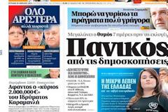 Ο θυμός της κάλπης στις κρυφές δημοσκοπήσεις του Κυριακάτικου Τύπου