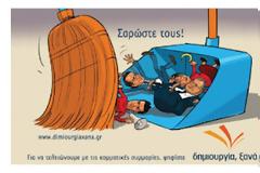 Ποιοι είναι πίσω από το κόμμα 