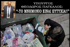 ΟΙ ΔΩΣΙΛΟΓΟΙ ΤΟΥ ΜΝΗΜΟΝΙΟΥ ΖΗΤΆΝΕ ΣΥΓΧΩΡΟΧΑΡΤΙ... ΘΑ ΤΟΥΣ ΤΟ ΔΩΣΕΙΣ;