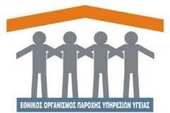 Παρεξήγηση ήταν λέει το Υπουργείο Υγείας για τον ΕΟΠΥΥ και την Τρόικα