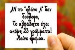 Facebook: Αν το πλάνο Α δεν δούλεψε… μείνε ήρεμος! Η ΦΩΤΟ που σαρώνει