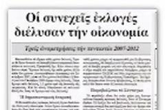 «Η λιτότητα ρίχνει τις κυβερνήσεις» είναι το μήνυμα.