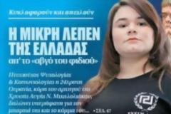 Αυτή είναι η κόρη του Μιχαλολιάκου, της Χρυσής Αυγής