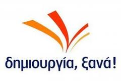 Γιατί ψηφίζω Δημιουργία Ξανά