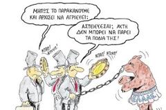 Τρόικα εναντίον λαού