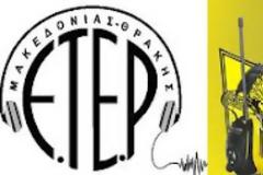 22η ημέρα κινητοποιήσεων στο ραδιοσταθμό «ΑΡΗΣ FM 92.8»