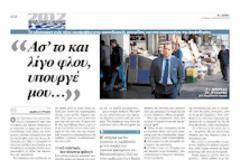 ΔΩΡΑΚΙ ΣΤΟΝ ΥΙΟ...
