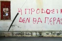 Μήνυση πολίτη για εσχάτη προδοσία...