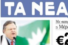 Το ανέκδοτο των εκλογών. Ο Βαγγέλης θα μας βγάλει από το μνημόνιο
