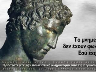 Φωτογραφία για Προστατέψτε την πολιτιστική κληρονομιά της Ελλάδας από τις περικοπές του ΔΝΤ