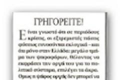Προς οκτακομματική βουλή...;