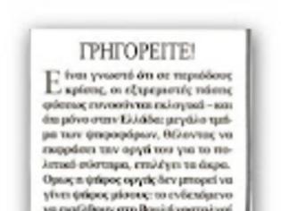 Φωτογραφία για Προς οκτακομματική βουλή...;