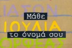 Η ερμηνεία κάθε ονόματος