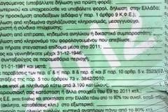 Ψάχνουν για διαφθορά τις υψηλές επιστροφές φόρου