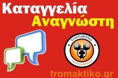Καταγγελία αναγνώστη για φακέλωμα στο μετρό Συντάγματος