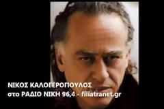 Νίκος Καλογερόπουλος: Τα χώνει άσχημα στους πολιτικούς ! (Ηχητικό ακατάληλο για πολιτικούς.)