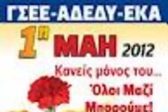 Η εργατική Πρωτομαγιά στην Ελλάδα...!!!