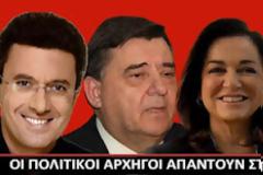 Τι απάντησαν Καμμένος, Μπακογιάννη, Καρατζαφέρης στο debate με τους πολίτες; [VIDEO]