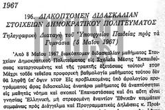 ΤΟ ΥΠΟΥΡΓΕΙΟ ΠΑΙΔΕΙΑΣ ''ΚΑΤΑΡΓΕΙ'' ΤΟ ΜΑΘΗΜΑ ''ΠΟΛΙΤΙΚΗ ΚΑΙ ΔΙΚΑΙΟ''
